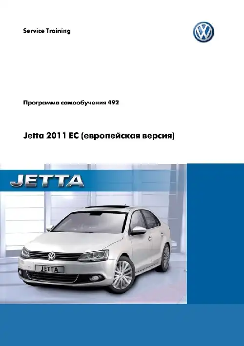 Volkswagen Jetta 2011 року ЄС (європейська версія). Програма самонавчання 492. Вступ