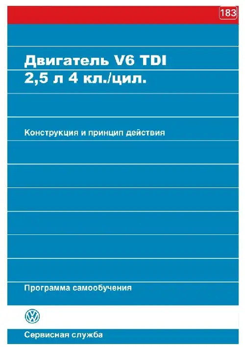 Volkswagen. Програма самонавчання 183. Двигун V6 TDI 2,5 л 4 кл. цил.