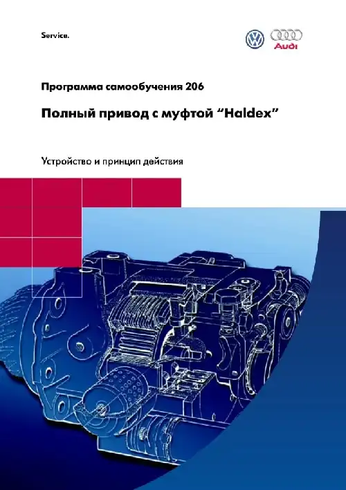 Volkswagen. Програма самонавчання 206. Повний привід із муфтою Haldex. Пристрій та принцип дії