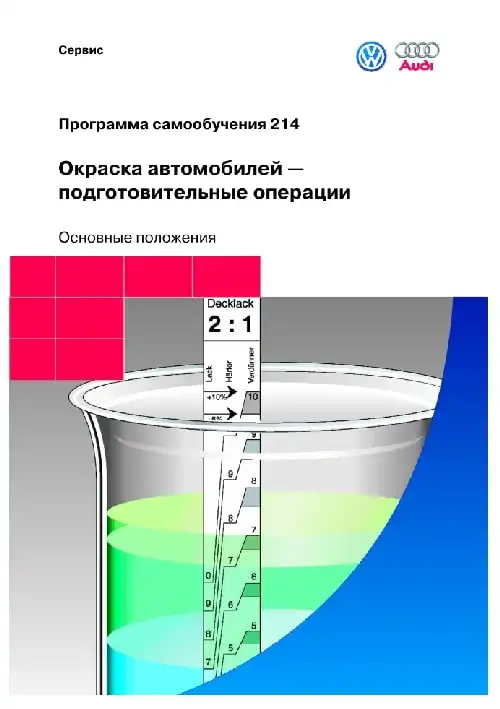 Volkswagen. Програма самонавчання 214. Забарвлення автомобілів - підготовчі операції