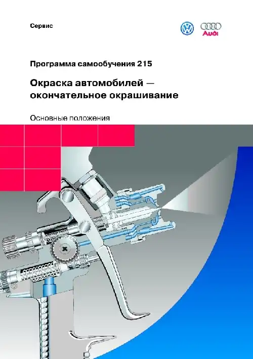 Volkswagen. Програма самонавчання 215. Забарвлення автомобілів - остаточне фарбування