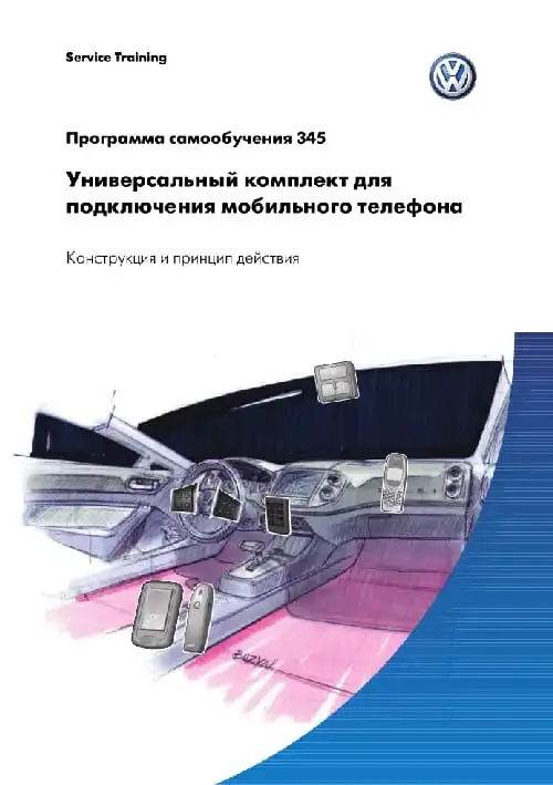 Volkswagen. Програма самонавчання 345. Універсальний комплект для підключення мобільного телефону. Конструкція та принцип дії