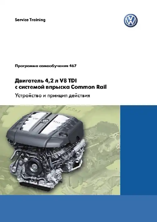 Volkswagen. Програма самонавчання 467. Двигун 4,2 л. V8 TDI із системою упорскування Common Rail. Пристрій та принцип дії