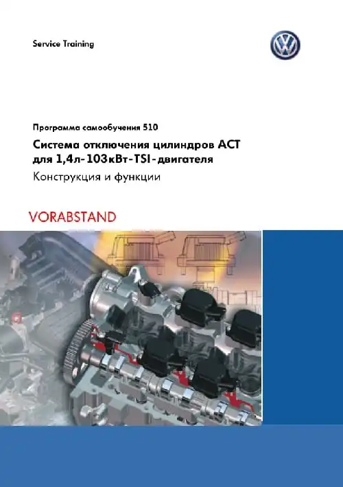 Volkswagen. Програма самонавчання 510. Система відключення циліндрів ACT для 1,4 л. – 103 кВт. - TSI – двигуна. Конструкція та функції