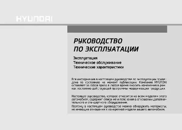 Hyundai Creta 2017 року. Керівництво з експлуатації