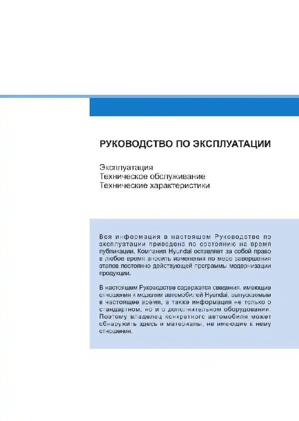 Hyundai HD35City. Керівництво з експлуатації