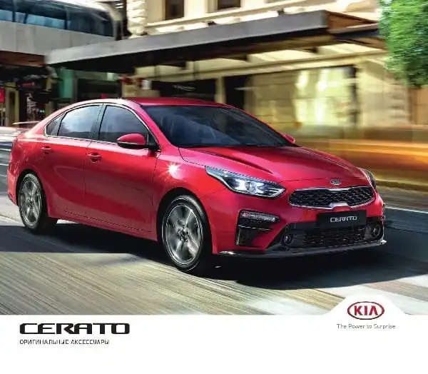 KIA Cerato (BD) 2021 року. Аксесуари