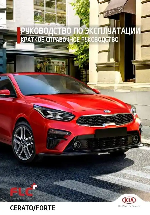 KIA Cerato (BD) 2021 року. Коротке керівництво користувача