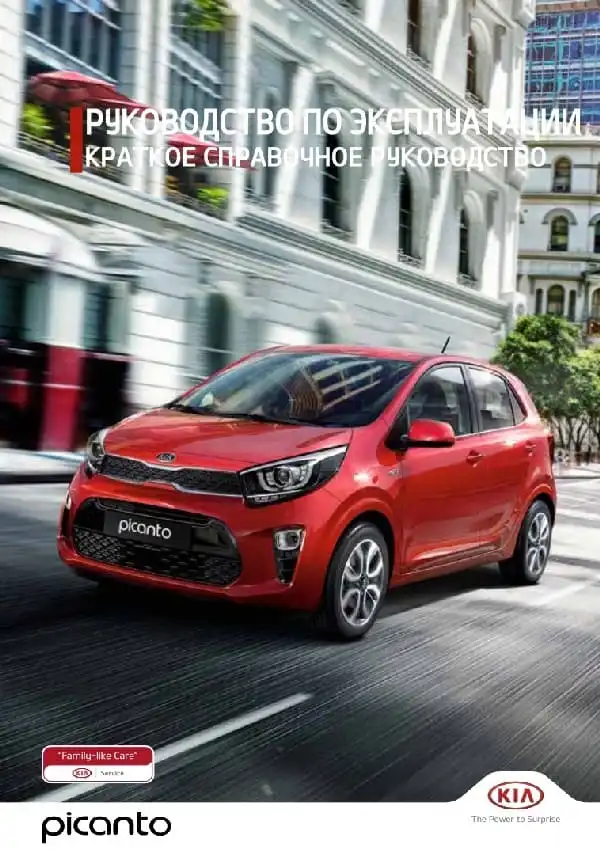 KIA Picanto (JA FL) 2021 року. Коротке керівництво користувача