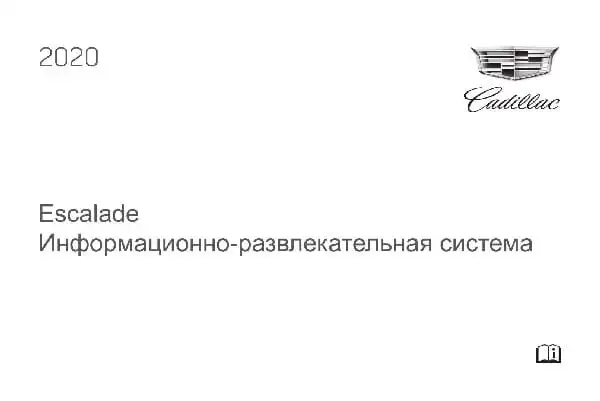 Cadillac 2020 року. Інформаційно-розважальна система CUE