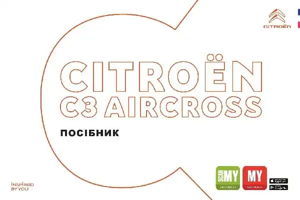 Citroen C3 Aircross 2021 року. Керівництво з експлуатації