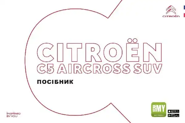 Citroen C5 Aircross 2020 року. Керівництво з експлуатації