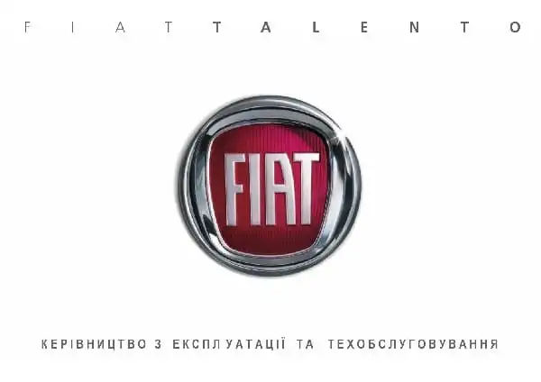 Fiat Talento. Керівництво з експлуатації та техобслуговування