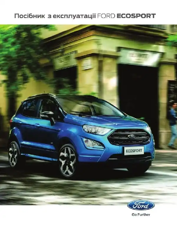 Ford EcoSport 2018 року. Керівництво з експлуатації