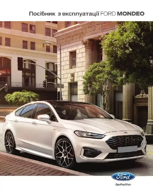 Ford Mondeo 2019 року. Керівництво з експлуатації