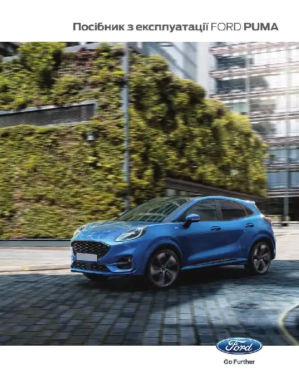 Ford Puma 2020 року. Керівництво з експлуатації