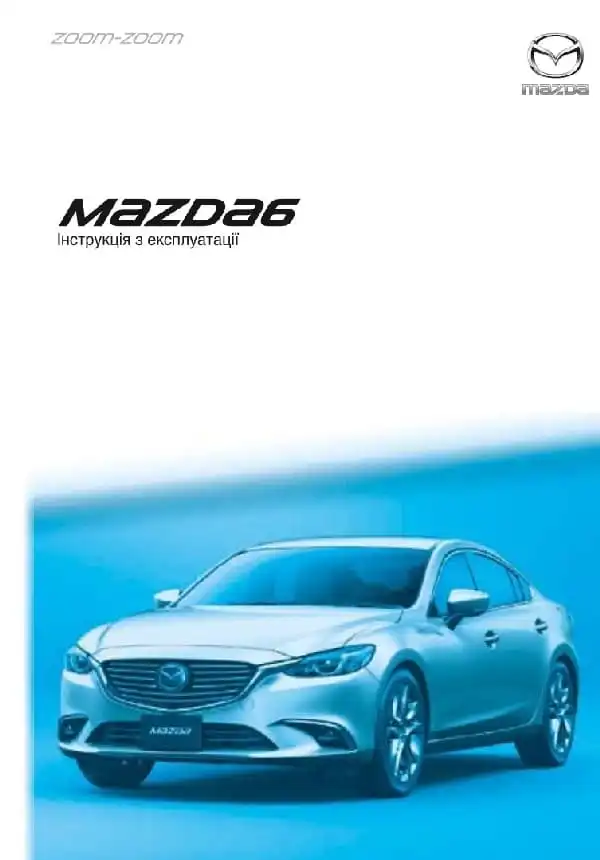 Mazda 6 2016 року. Керівництво з експлуатації