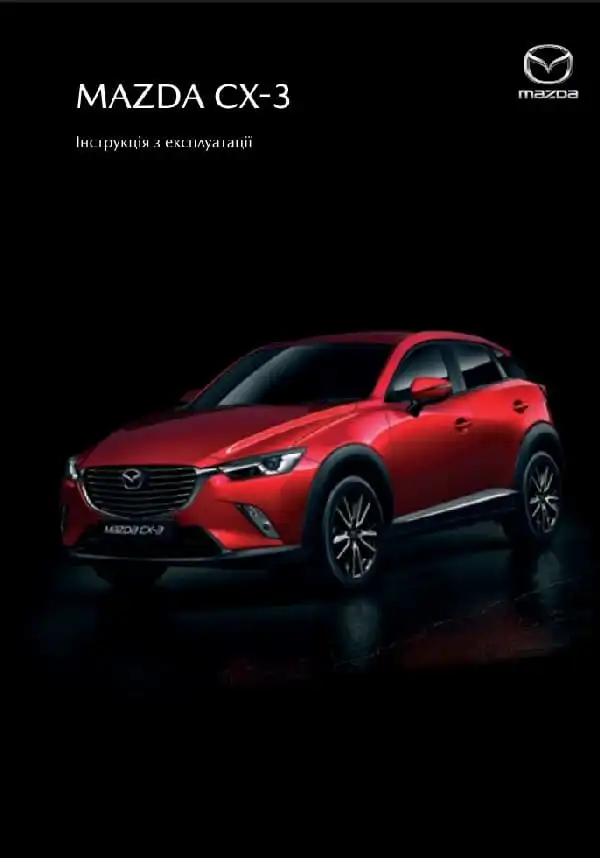 Mazda CX-3 2020 року. Керівництво з експлуатації