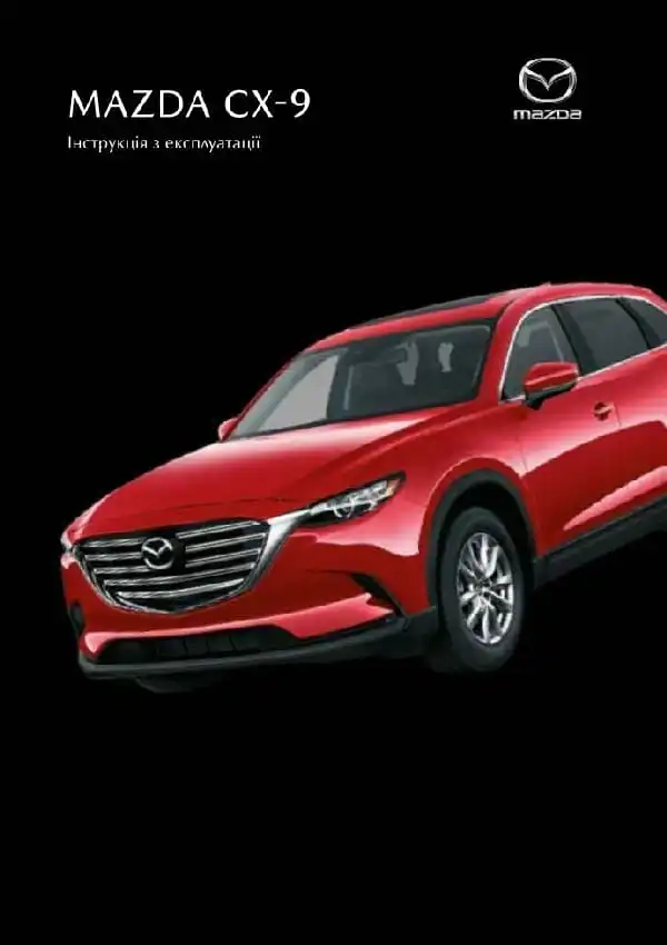 Mazda CX-9 2017 року. Керівництво з експлуатації