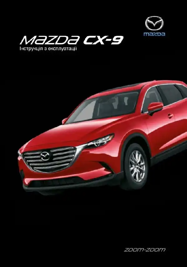 Mazda CX-9 2018 року. Керівництво з експлуатації