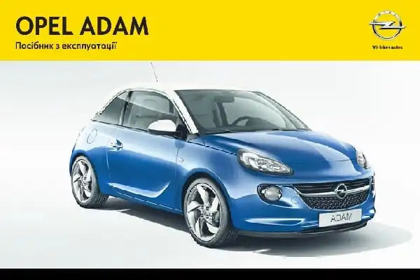 Opel Adam 2013 року. Керівництво з експлуатації