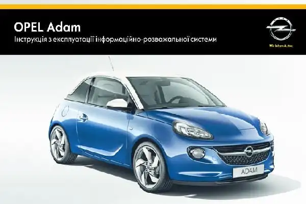 Opel Adam 2015 року. Керівництво з експлуатації інформаційно-розважальної системи