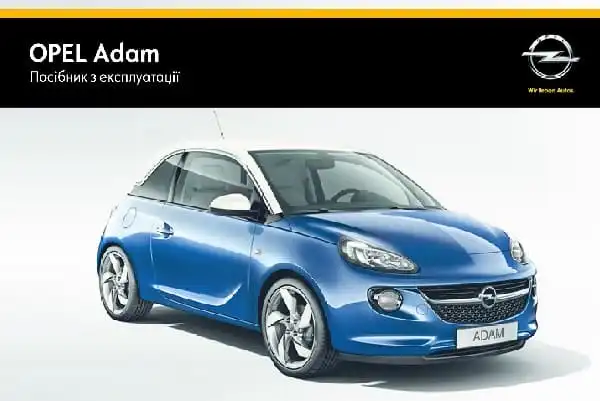 Opel Adam 2015 року. Керівництво з експлуатації