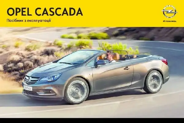 Opel Cascada 2013 року. Керівництво з експлуатації