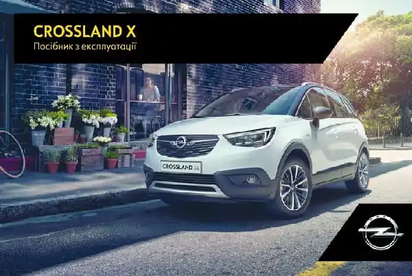 Opel Crossland X 2017 року. Керівництво з експлуатації