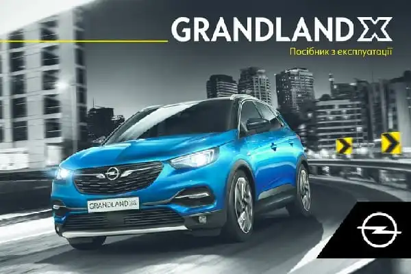 Opel Grandldand X 2018 року. Керівництво з експлуатації