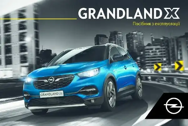 Opel Grandldand X 2020 року. Керівництво з експлуатації