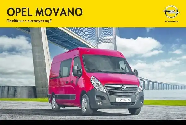 Opel Movano B 2014 року. Керівництво з експлуатації