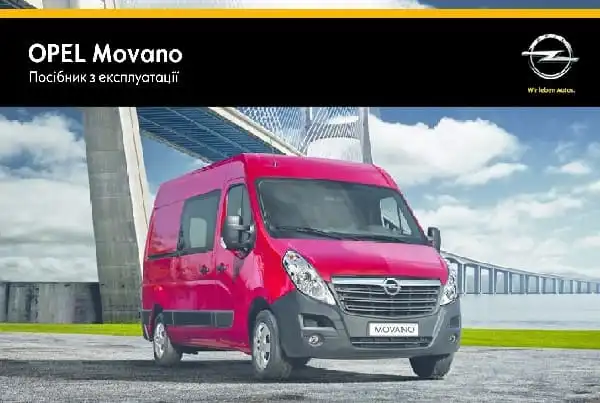 Opel Movano B 2015 року. Керівництво з експлуатації