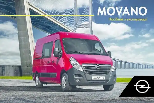 Opel Movano B 2019 року. Керівництво з експлуатації
