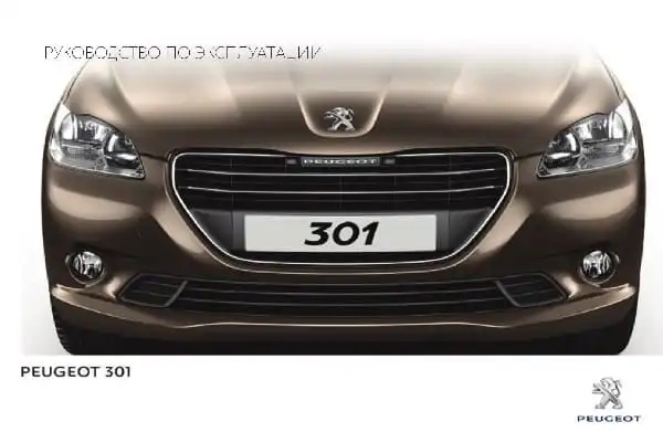 Peugeot 301 2014-2016 року. Керівництво з експлуатації