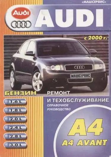 Audi A4 Avant з 2000. Ремонт та технічне обслуговування