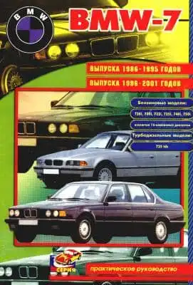 BMW 7. Практичне керівництво