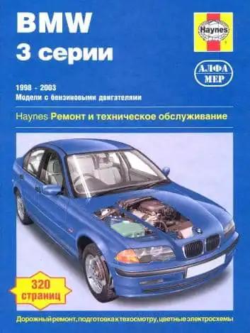 BMW 3 1998-2003. Ремонт та технічне обслуговування