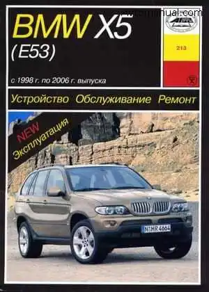 BMW X5 1998-2006. Будова, обслуговування, ремонт
