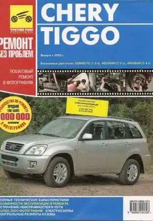 Chery Tiggo з 2005. Покроковий ремонт у фотографіях