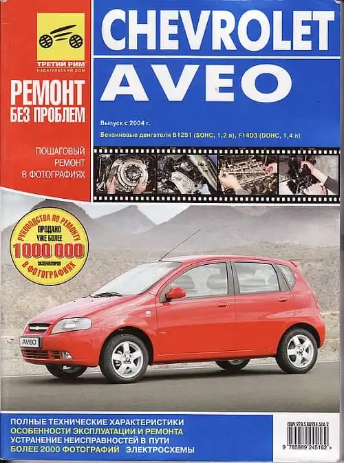 Chevrolet Aveo з 2004. Керівництво з ремонту та експлуатації