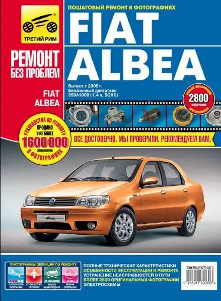 Fiat Albea з 2005. Керівництво з ремонту у кольорових фотографіях
