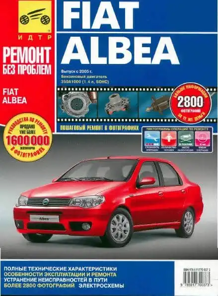 Fiat Albea з 2005. Керівництво з ремонту