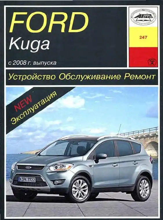 Ford Kuga з 2008. Керівництво з технічного обслуговування та ремонту