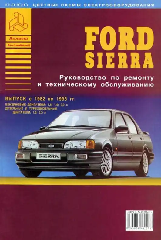 Ford Sierra 1982-1993. Керівництво з технічного обслуговування та ремонту