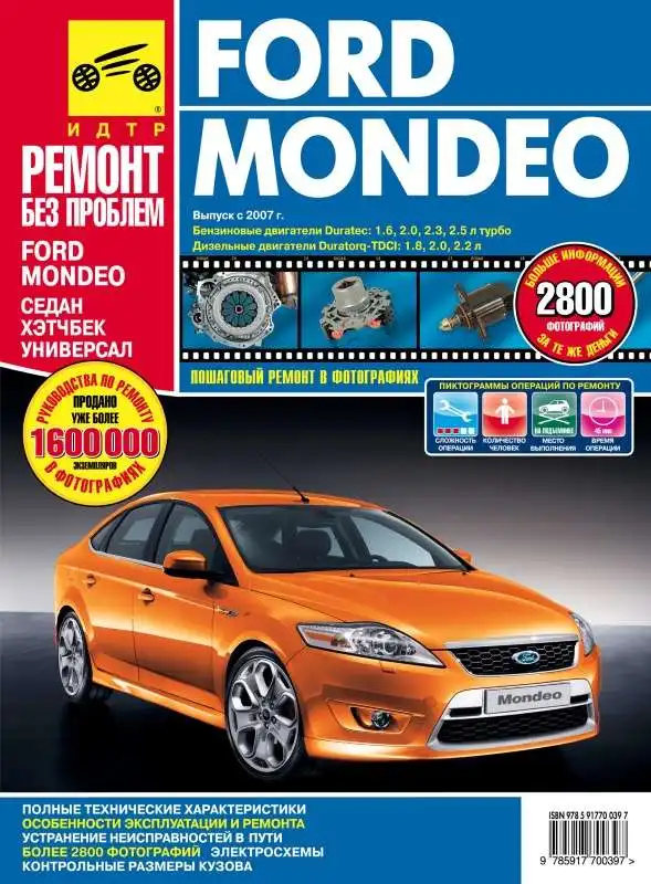 Ford Mondeo з 2007. Технічний опис, керівництво з експлуатації та ремонту