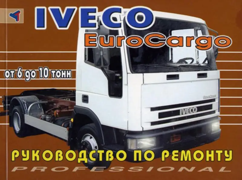 Iveco EuroCargo. Посібник з ремонту