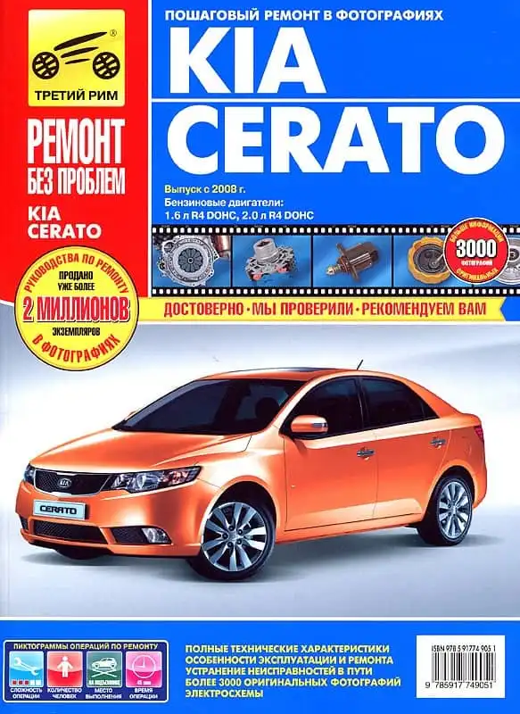 KIA Cerato з 2008. Технічний опис, керівництво з експлуатації та ремонту