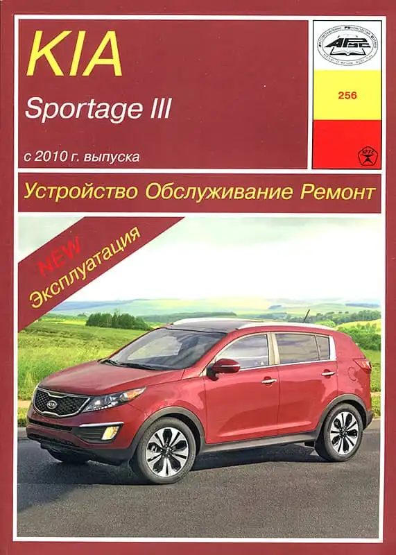 Kia Sportage III із 2010 року. Будова, обслуговування, ремонт та експлуатація