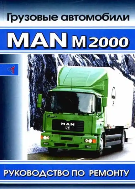 MAN M2000. Керівництво з ремонту